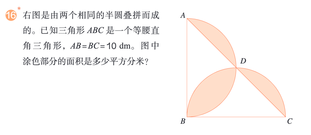 AI应用｜两个半圆叠拼，涂色面积是多少.html