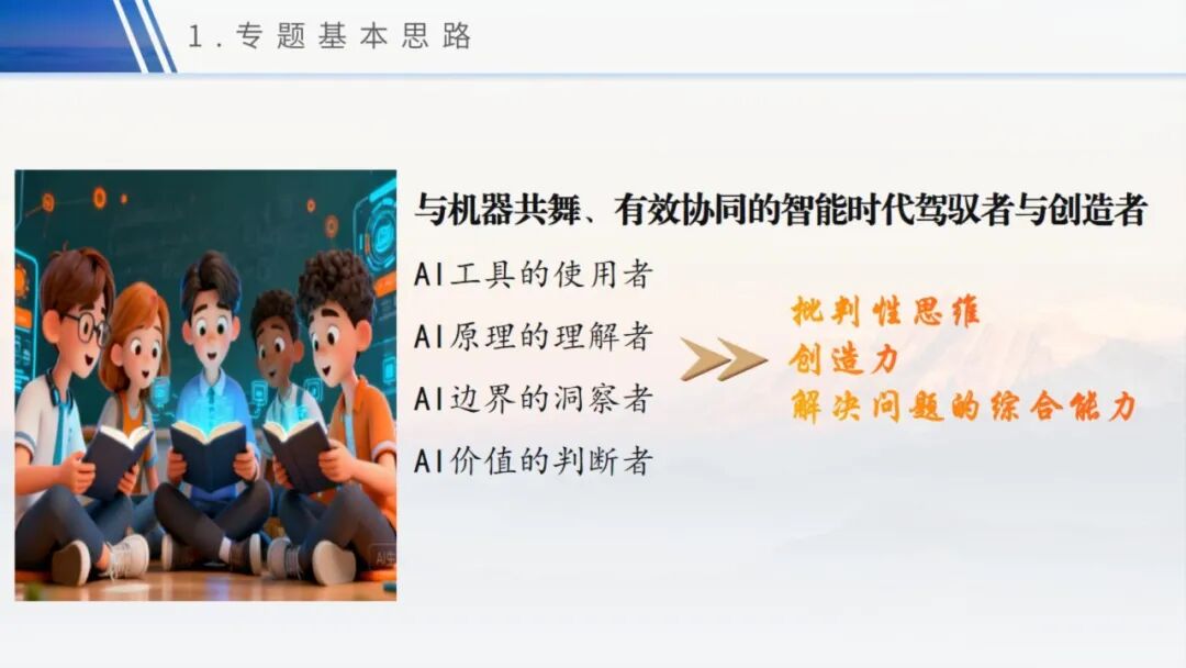 《人工智能通识》课程专题讲座2:发现-理解-应用