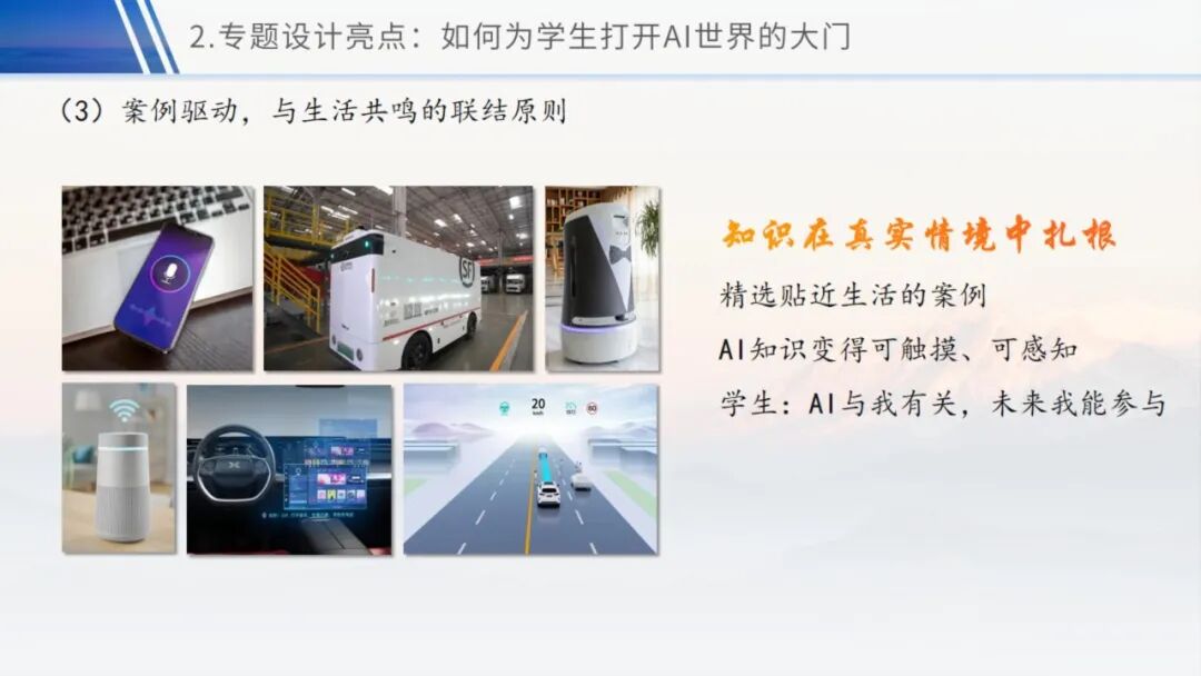 《人工智能通识》课程专题讲座2:发现-理解-应用