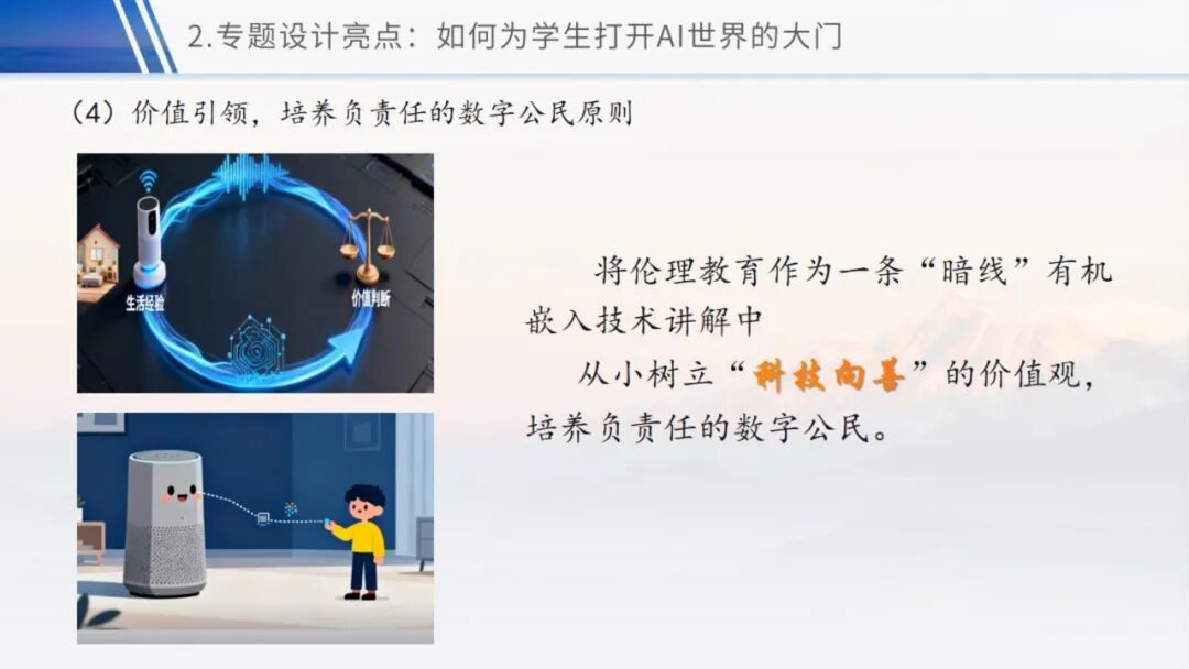 《人工智能通识》课程专题讲座2:发现-理解-应用