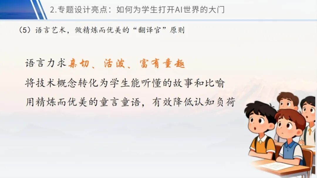 《人工智能通识》课程专题讲座2:发现-理解-应用