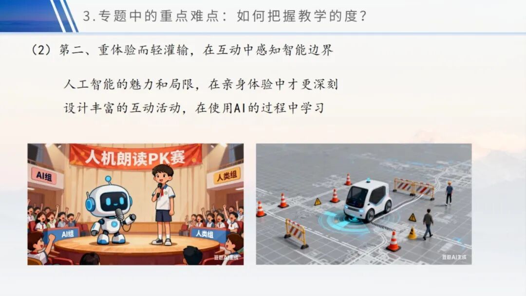 《人工智能通识》课程专题讲座2:发现-理解-应用