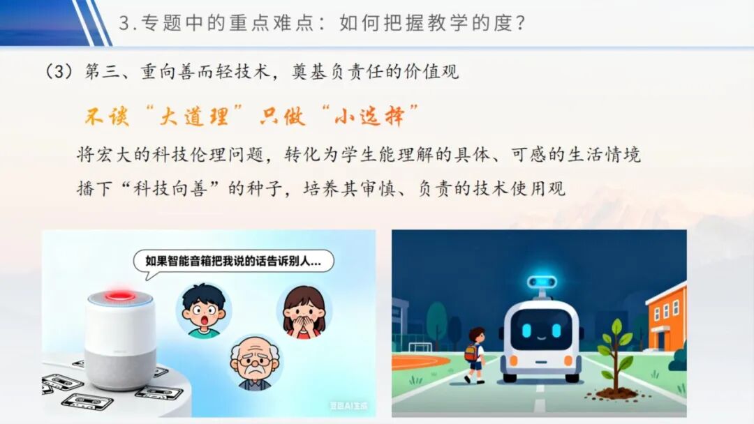 《人工智能通识》课程专题讲座2:发现-理解-应用