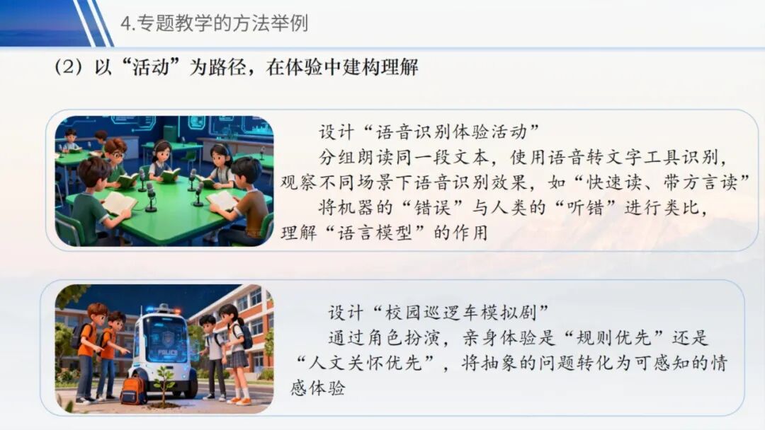 《人工智能通识》课程专题讲座2:发现-理解-应用