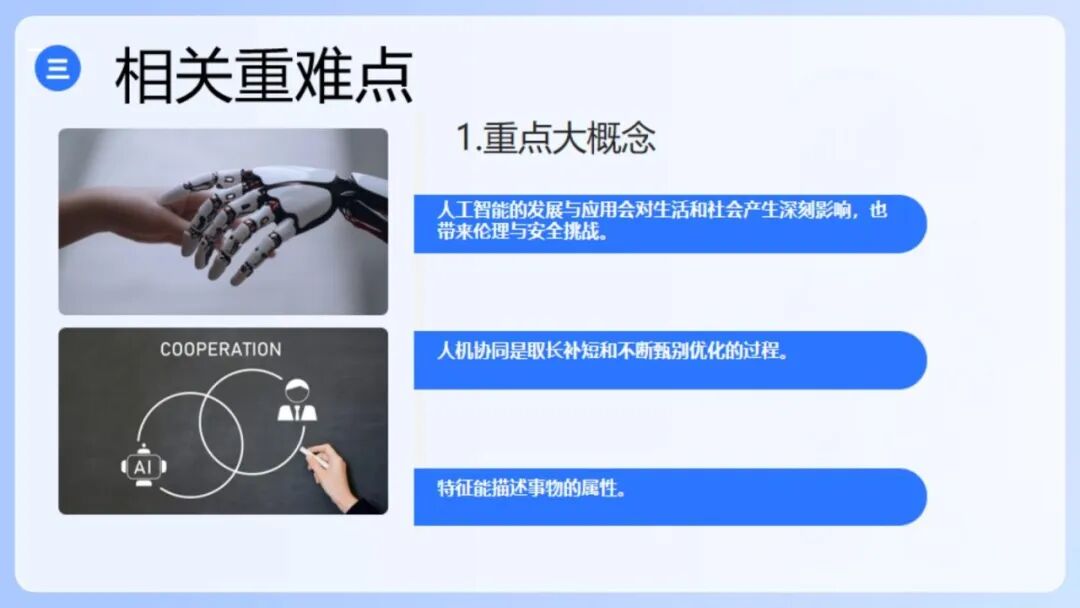 《人工智能通识》课程专题讲座1:认知体验