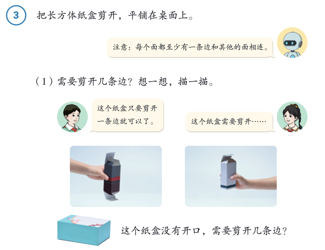 AI应用｜长方体盒子展开.html