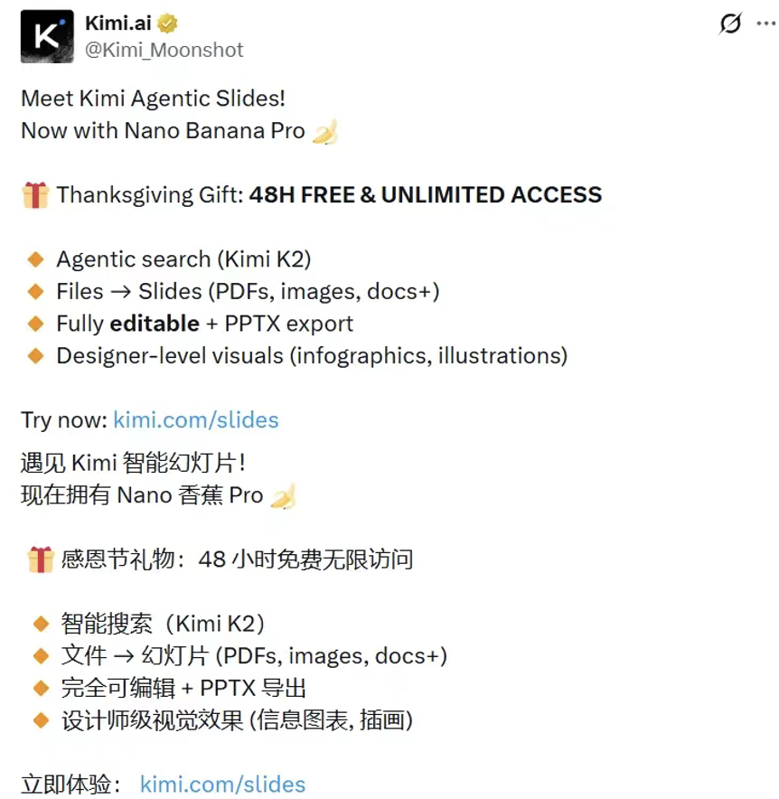Kimi海外版接入Nano Banana Pro，能一键生成PPT！