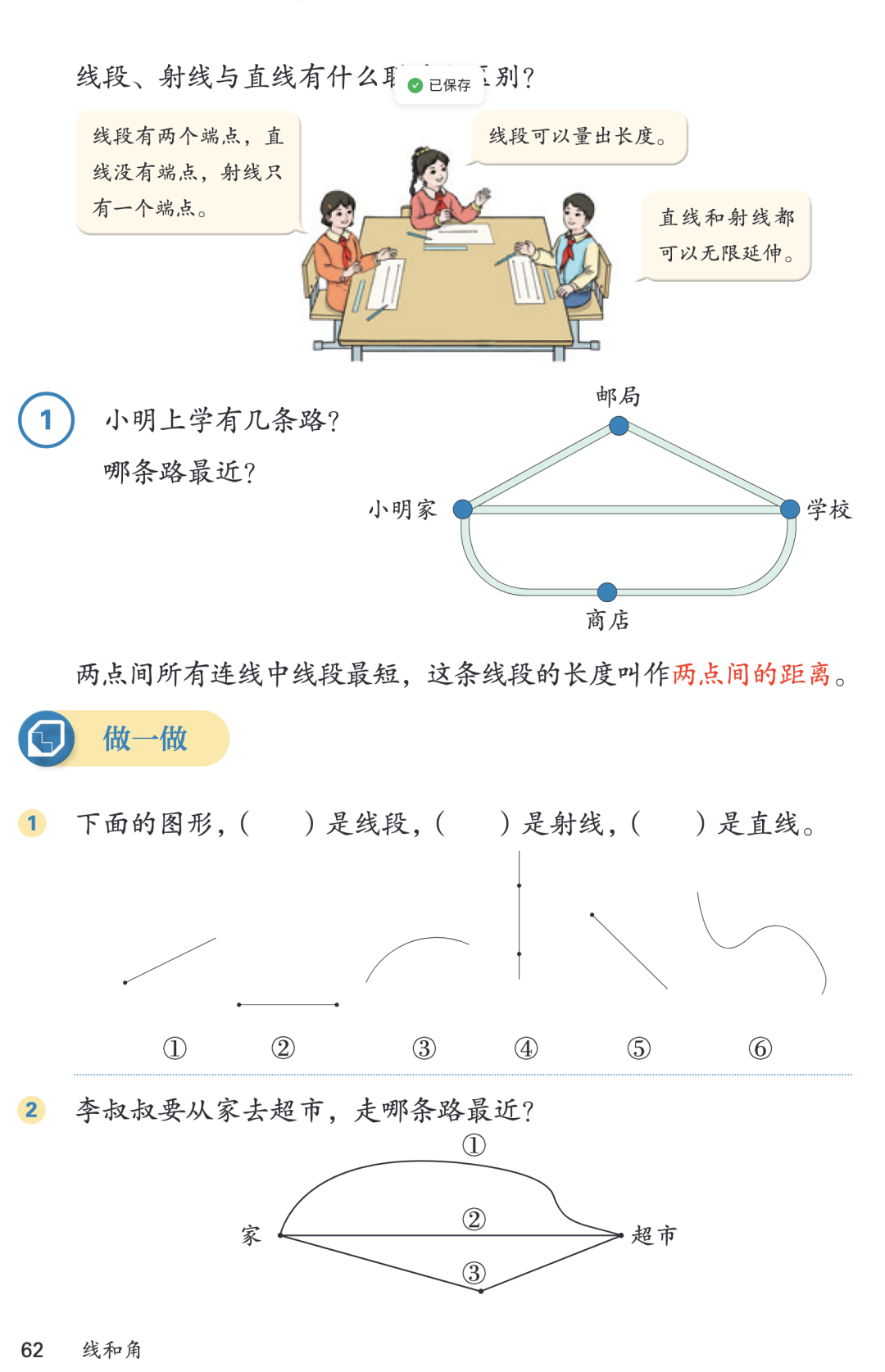 AI应用｜两点间的距离.html（附制作过程）