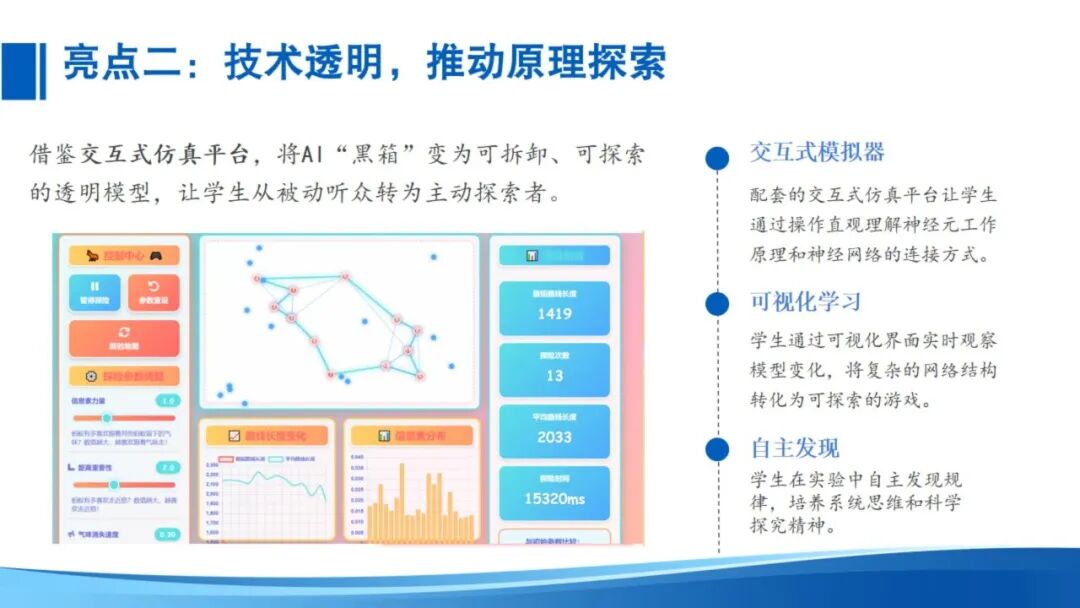 《人工智能通识》课程专题讲座4: 深度学习与智能算法