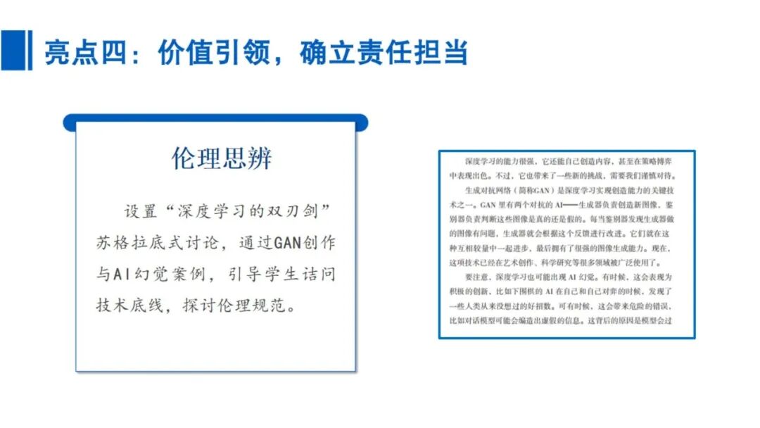 《人工智能通识》课程专题讲座4: 深度学习与智能算法