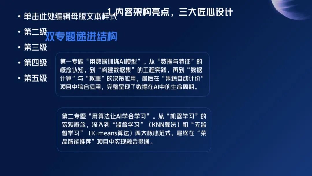 《人工智能通识》课程专题讲座3:数据与机器学习