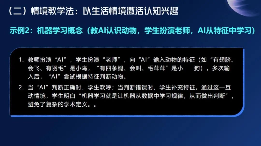 《人工智能通识》课程专题讲座3:数据与机器学习