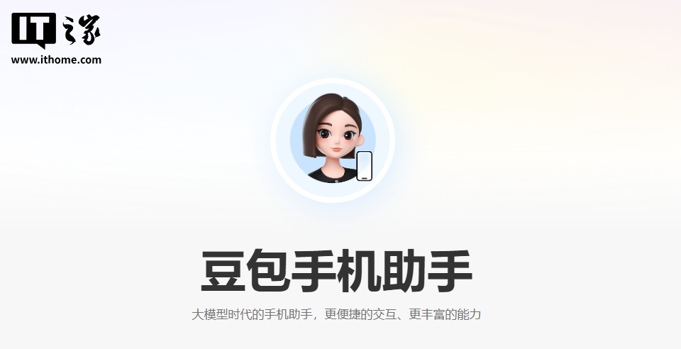 豆包手机助手发布技术预览版，可在工程样机努比亚 M153 上体验