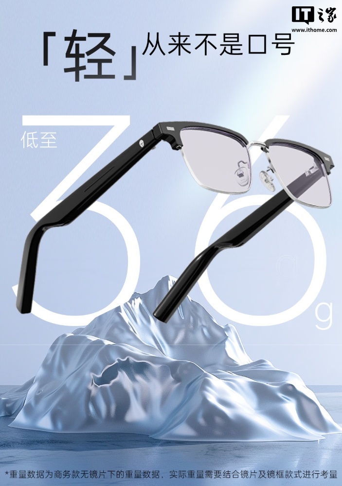 599 元起：雷神首款 AI 眼镜 Aura 悦享版 开启首销，可选四类镜框