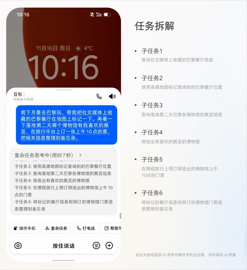 豆包推出手机助手技术预览版，与中兴合作首款工程样机