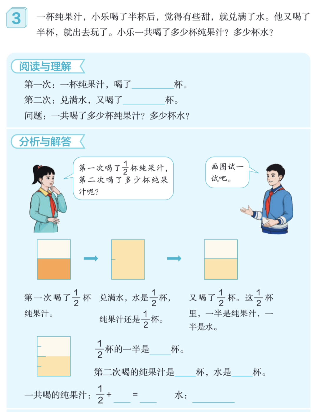 AI应用｜小乐一共喝了多少杯果汁.html