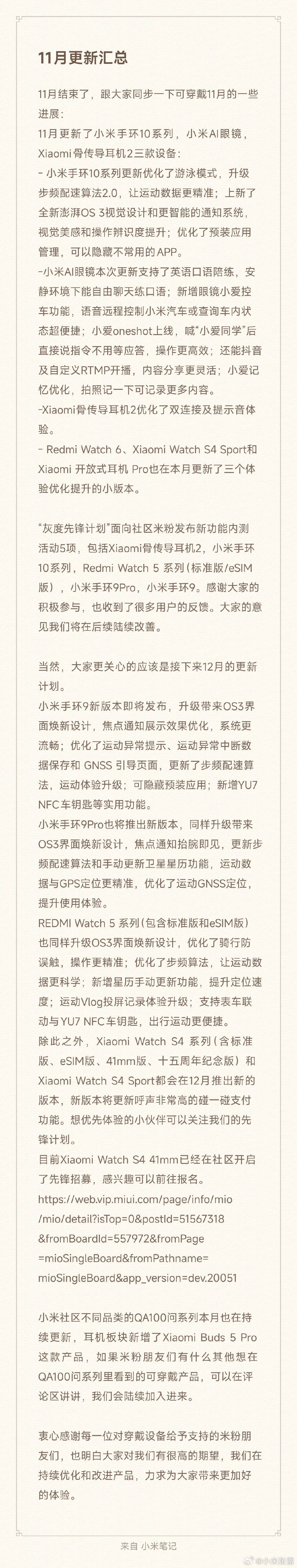 小米可穿戴设备 12 月更新计划公布：手环 9 等升级澎湃 OS 3 界面焕新设计