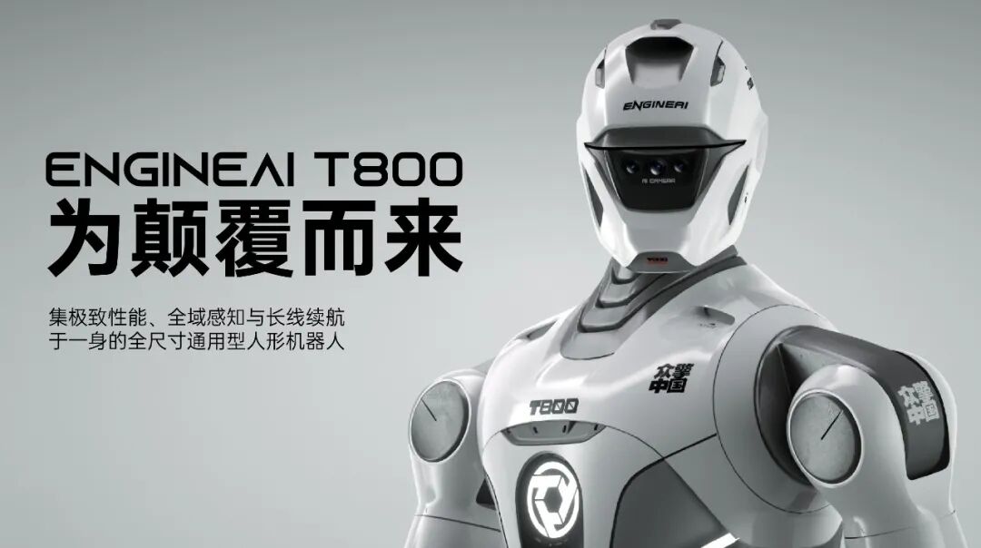 众擎 T800 人形机器人发布：18 万元起，行业首搭固态动力电池