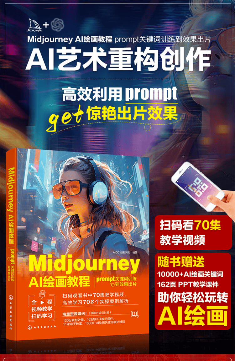 《Midjourney AI绘画教程：prompt关键词训练到效果出片》
