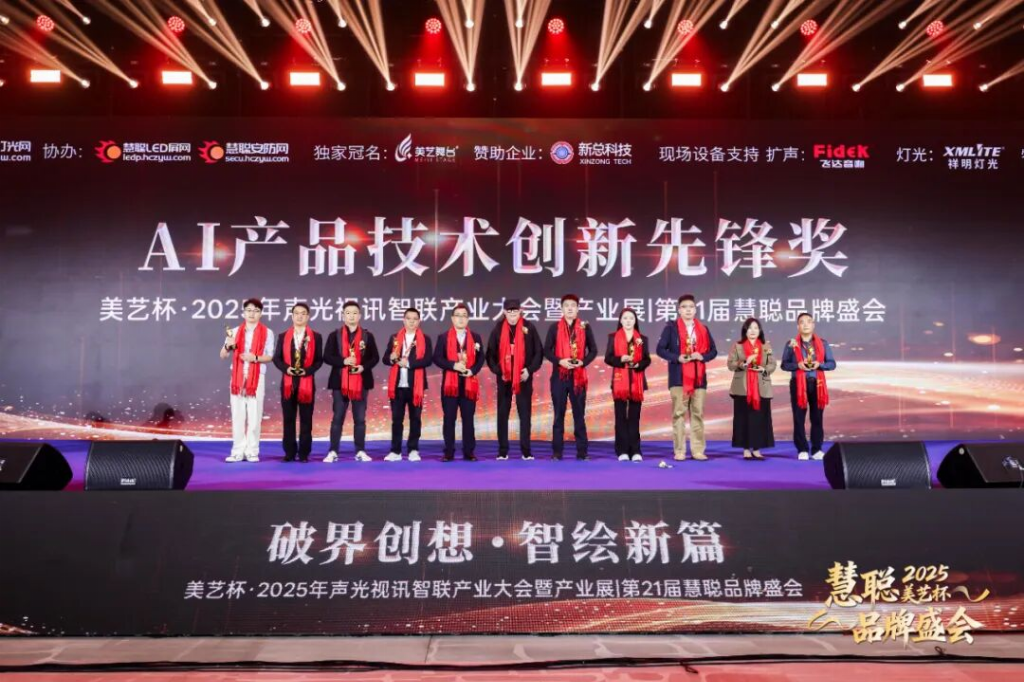 AI技术破局！新线科技NX系列斩获“AI产品技术创新先锋奖”
