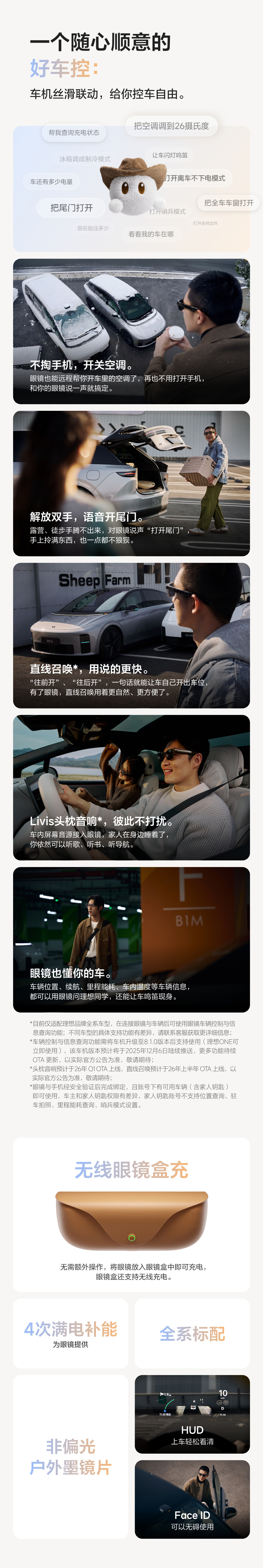 理想首款 AI 眼镜 Livis 发布：仅重 36 克、能控车、能听歌，国补后 1699 元起