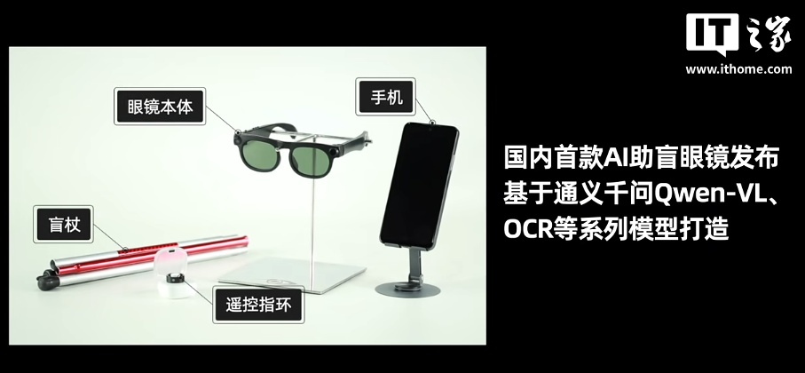 瞳行科技发布国内首款 AI 助盲眼镜，基于阿里通义千问打造