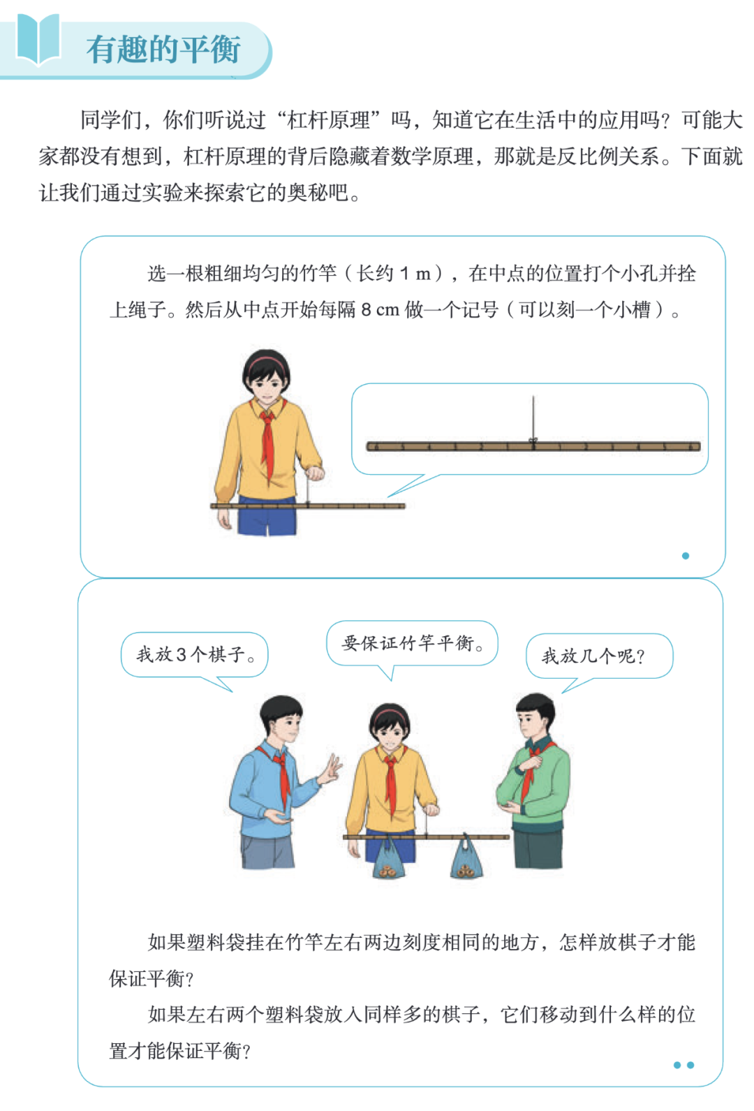 AI应用｜有趣的平衡.html