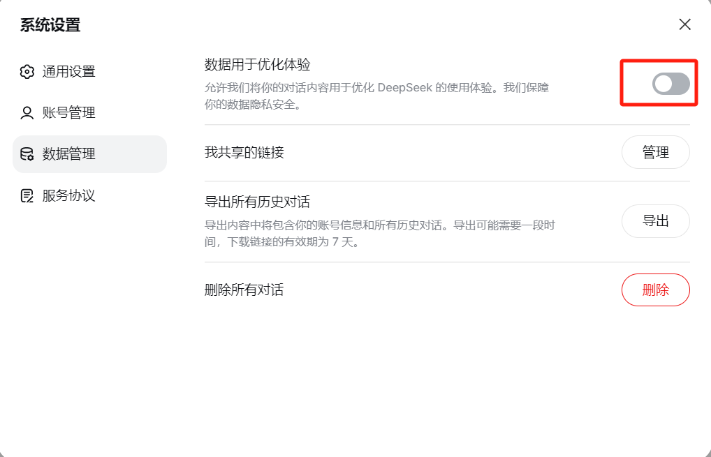 紧急提醒！你的私密文件正在“喂”给AI？赶紧关掉这个开关！