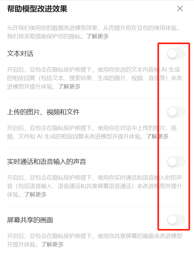 紧急提醒！你的私密文件正在“喂”给AI？赶紧关掉这个开关！
