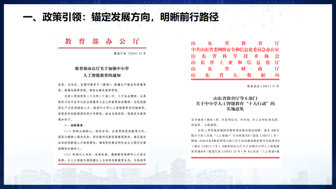 《人工智能通识》课程专题讲座5: 感知-交互-行动