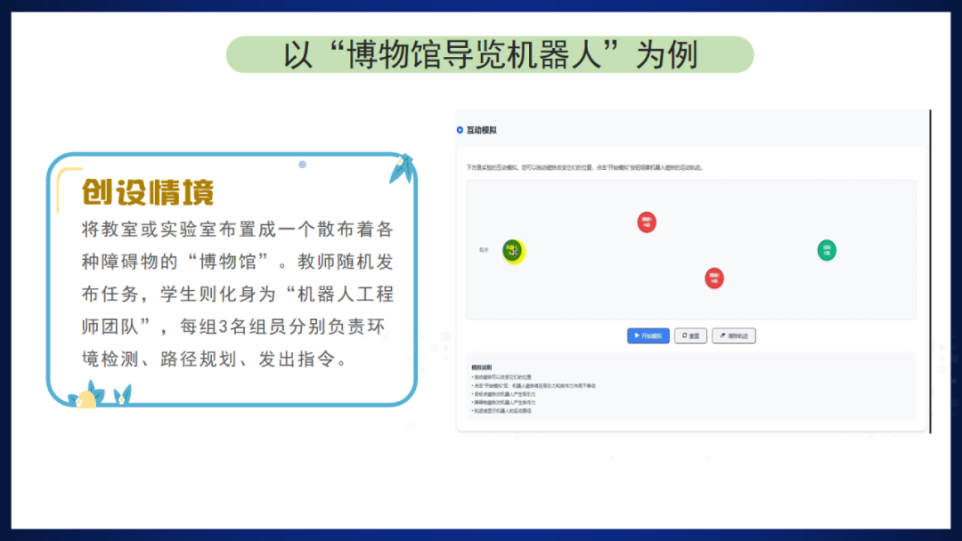 《人工智能通识》课程专题讲座5: 感知-交互-行动