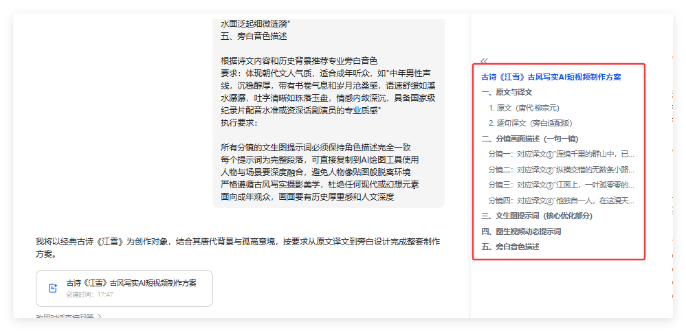 79条作品获赞150万，用AI制作古诗动画（附保姆级教程）