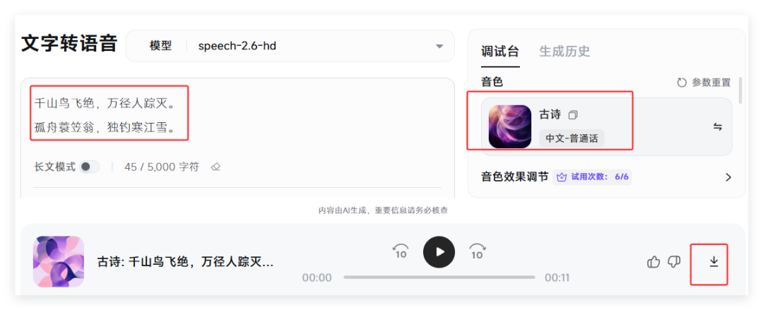 79条作品获赞150万，用AI制作古诗动画（附保姆级教程）