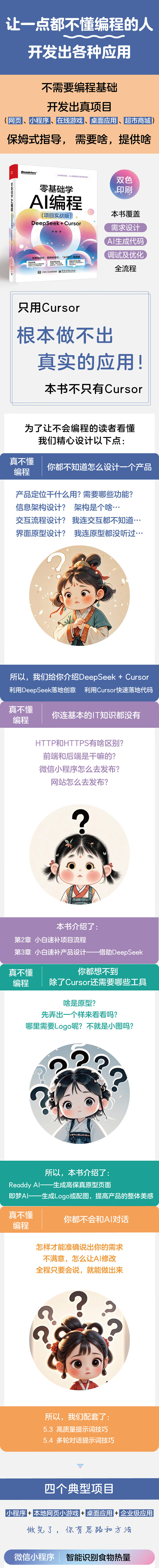 《零基础学AI编程》（项目实战版）