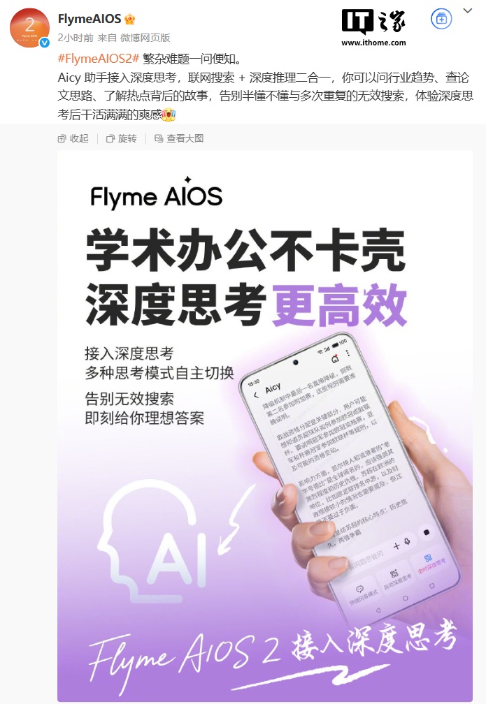 豆包手机发布后，魅族科技喊话豆包官方“期待有机会深入合作”