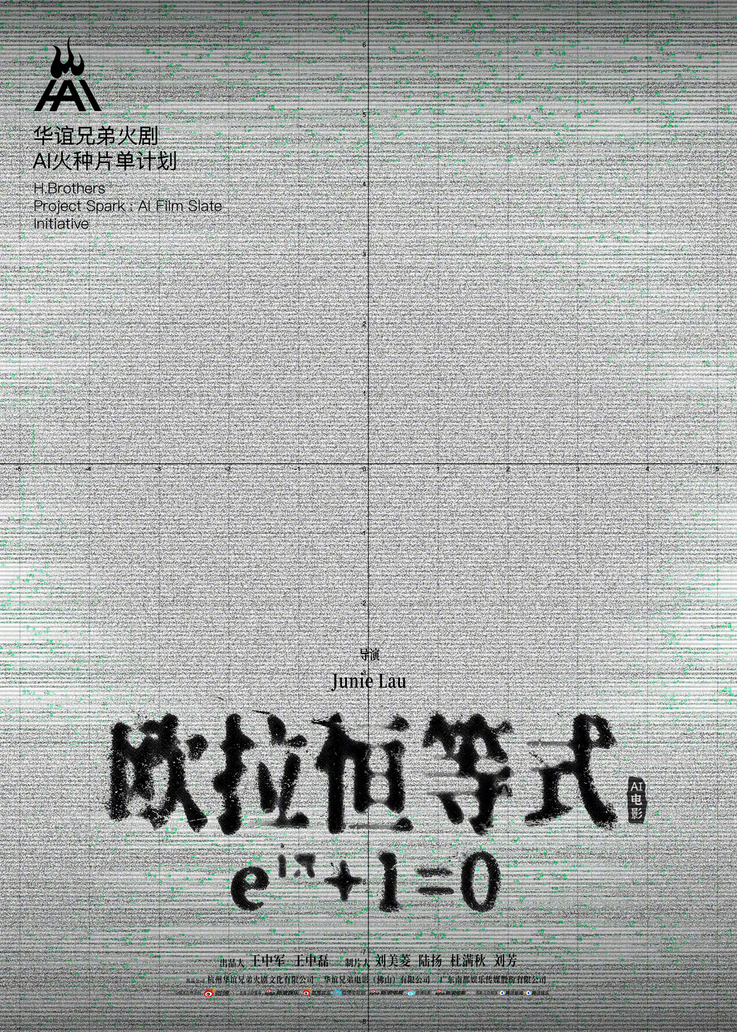 腾讯视频孙忠怀：未来 12 个月，将是 AI 长片涌现的关键窗口期