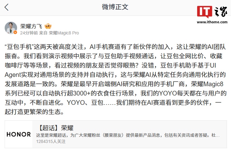 荣耀方飞揭秘“豆包手机”AI 功能：基于 UI Agent 实现对通用场景的支持并自动执行