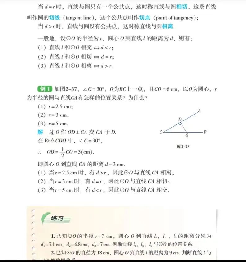 AI应用｜直线与圆的位置关系.html