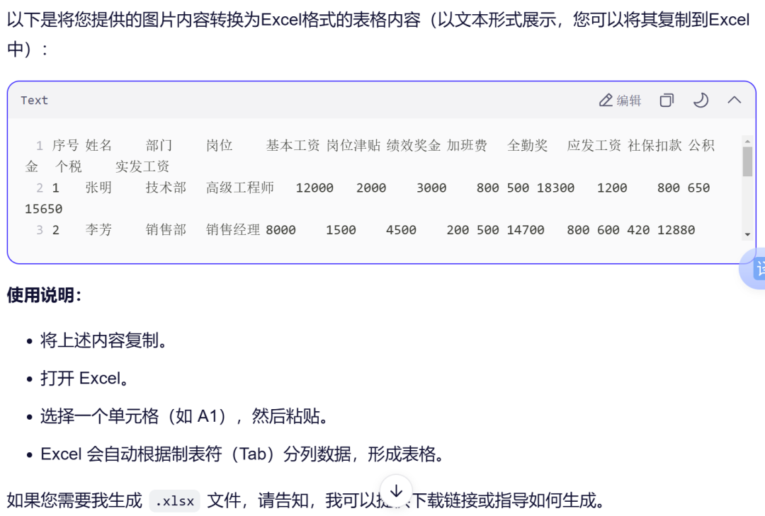 图片能转换成文档的AI工具有哪些？