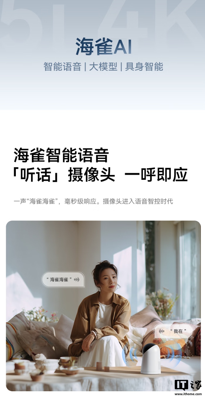 到手价 231.11 元：鸿蒙智选海雀智能摄像头 5i 4K 版开启预售，支持 360° 旋转、10 米红外夜视