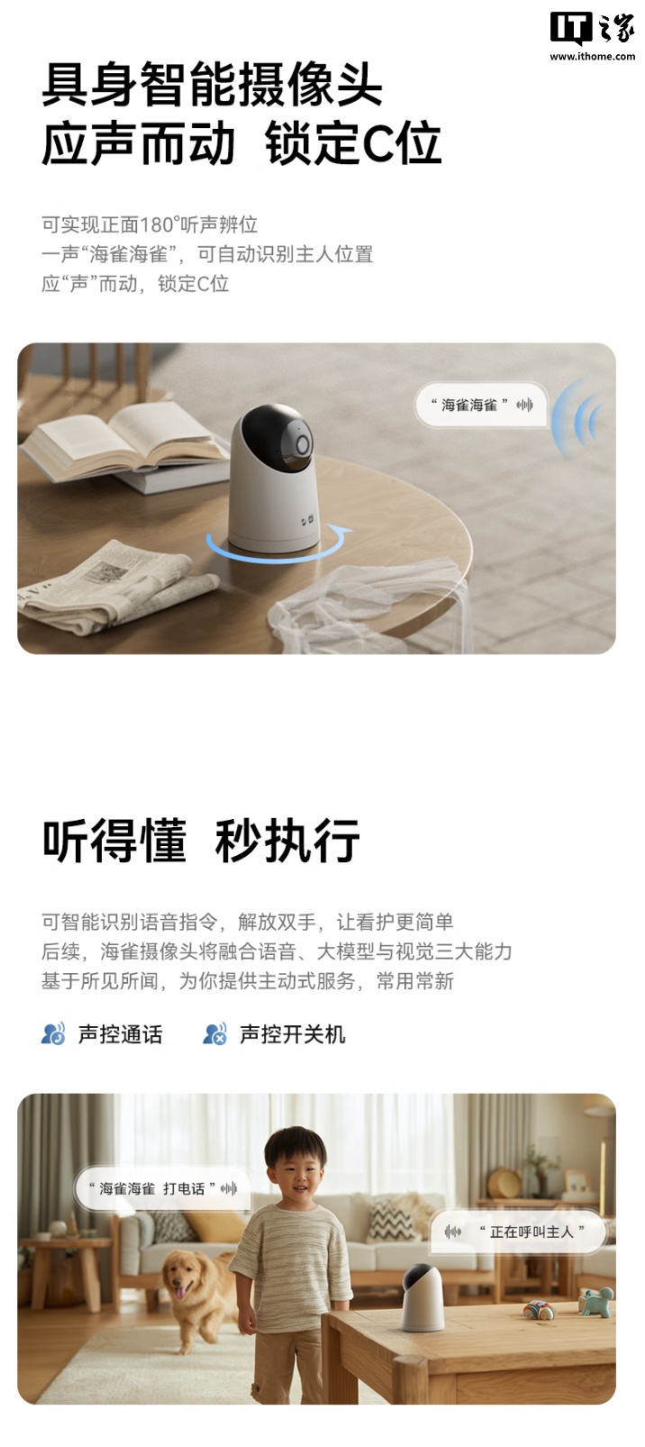 到手价 231.11 元：鸿蒙智选海雀智能摄像头 5i 4K 版开启预售，支持 360° 旋转、10 米红外夜视