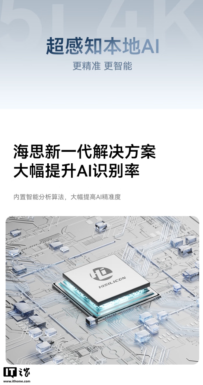 到手价 231.11 元：鸿蒙智选海雀智能摄像头 5i 4K 版开启预售，支持 360° 旋转、10 米红外夜视