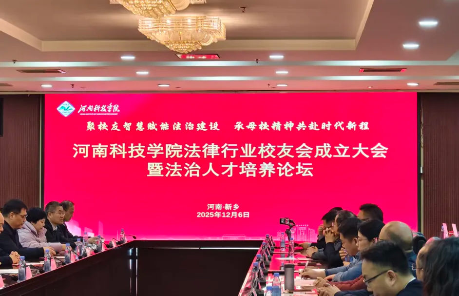 轩烁喜讯！郭培洋主任受聘为河南科技学院法律行业校友会副秘书长、文法学院行业导师