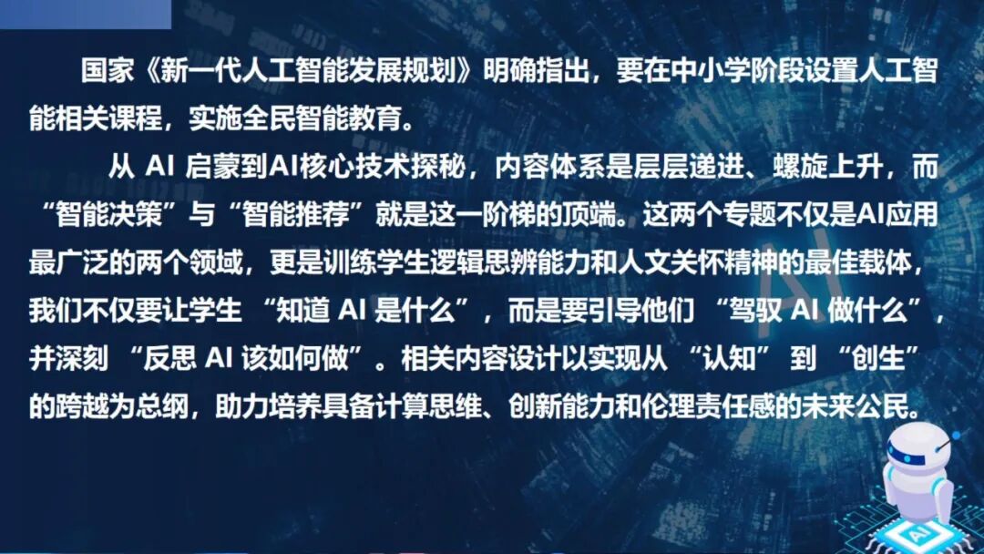 《人工智能通识》课程专题讲座6:  智能决策与智能推荐