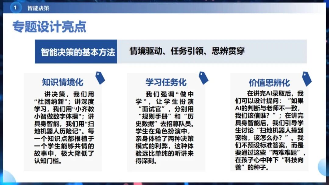 《人工智能通识》课程专题讲座6:  智能决策与智能推荐