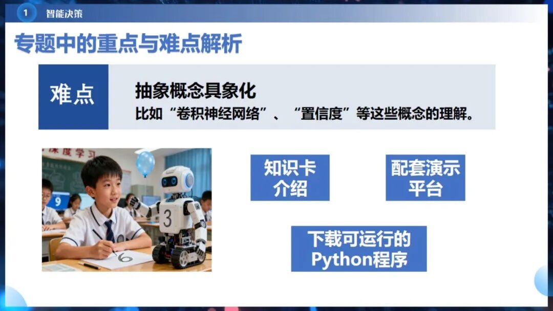 《人工智能通识》课程专题讲座6:  智能决策与智能推荐