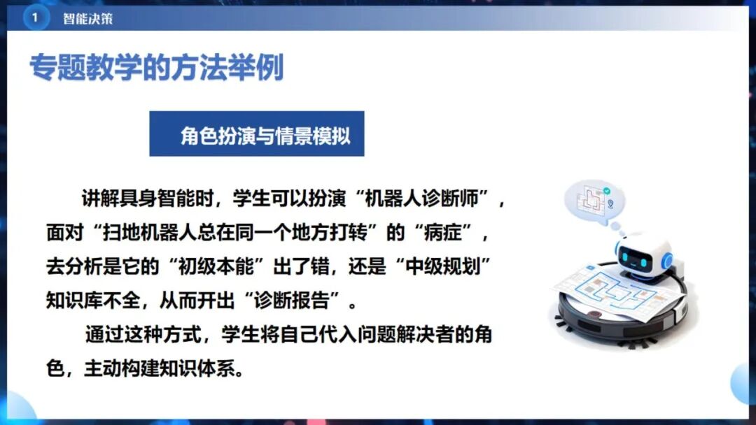 《人工智能通识》课程专题讲座6:  智能决策与智能推荐