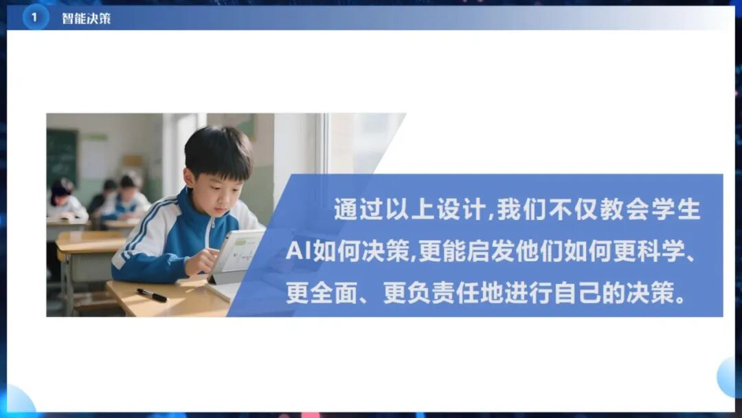 《人工智能通识》课程专题讲座6:  智能决策与智能推荐