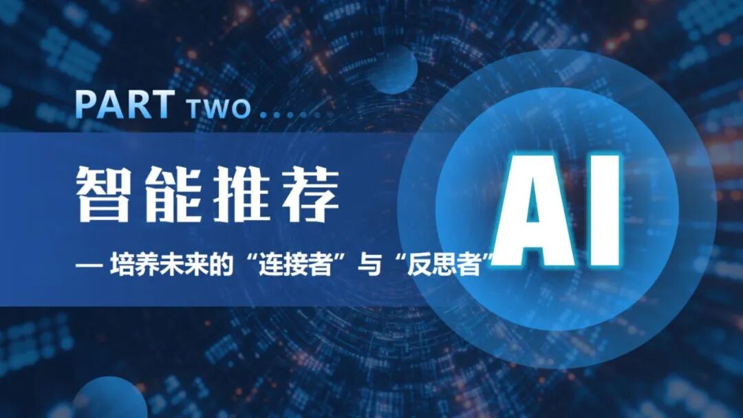 《人工智能通识》课程专题讲座6:  智能决策与智能推荐