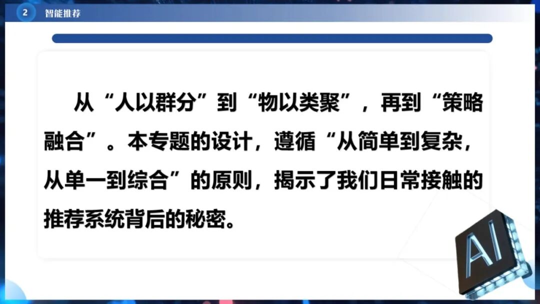 《人工智能通识》课程专题讲座6:  智能决策与智能推荐